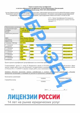 Образец заявки Коркино Сертификат РПО